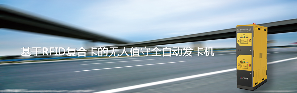 基于RFID复合卡的无人值守全自动发卡机